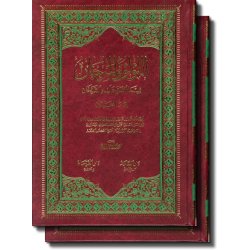 Al-lulu wal-Marjan (2 Vol) اللولو والمرجان | Dar-us-Salam