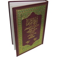 Bulugh Al-Maram بلوغ المرام من أدلة الأحكام | Dar-us-Salam