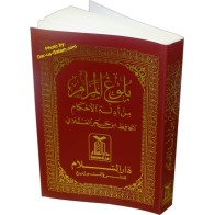 Bulugh Al-Maram (Pocket size) بلوغ المرام | Dar-us-Salam.com