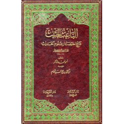 Al-Baith-ul-Hathith الباعث الحثيث | Buy Book at Dar-us-Salam