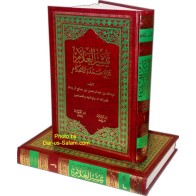 Taiseerul-allam (2 Vol) تيسير العالم - شرح عمدة الأحكام | Dar-us-Salam