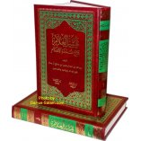 Taiseerul-allam (2 Vol) تيسير العالم - شرح عمدة الأحكام | Dar-us-Salam