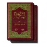 Taiseerul-allam (2 Vol) تيسير العالم - شرح عمدة الأحكام | Dar-us-Salam