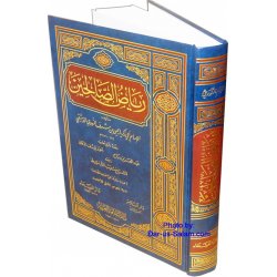 Arabic: Riyad-us-Saliheen (Large)
