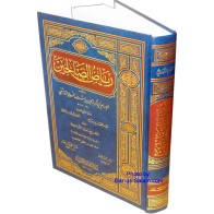 Riyad-us-Saliheen (Large) رياض الصالحين (كبير) | Dar-us-Salam