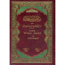 Riyad-us-Saliheen (Large) رياض الصالحين (كبير) | Dar-us-Salam