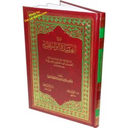 Arabic: Sharh Al-Aqeeda-til-Wasitiyah