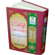 Fathul Majeed (Medium) فتح المجيد (متوسط) | Dar-us-Salam