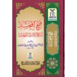 Fathul Majeed (Medium) فتح المجيد (متوسط) | Dar-us-Salam