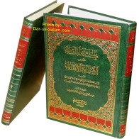 Kashf-un-Niqab (2 Vols) كشف النقاب (مجلدان) | Dar-us-Salam