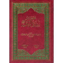 Mukhtasar Seerat-ur-Rasool مختصر سيرة الرسول | Dar-us-Salam