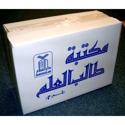 Arabic: Maktabat Talib Al-Ilm 2 (7 Titles)