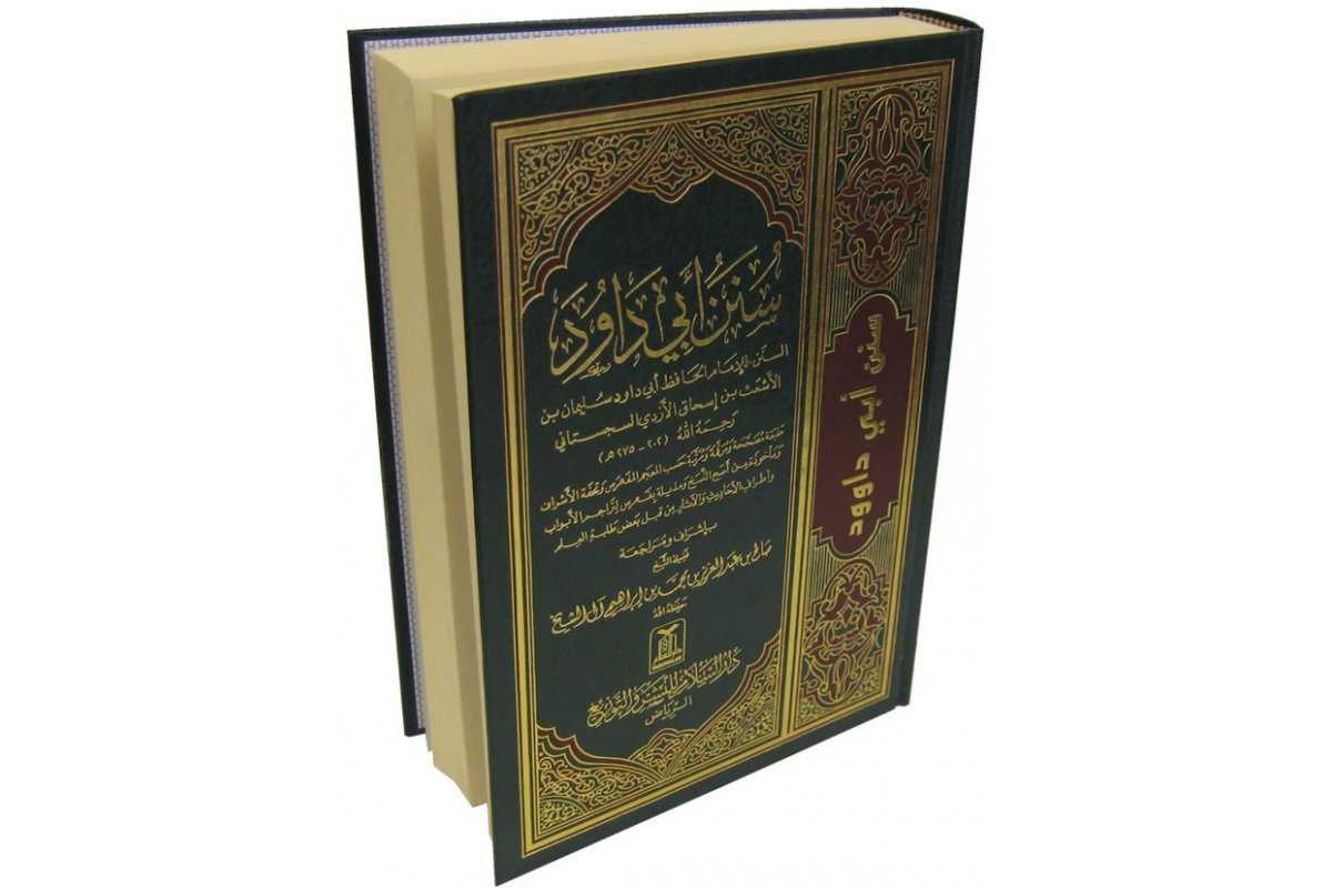 Sunan Abu Dawood – سنن أبو داود | Buy Book at Dar-us-Salam