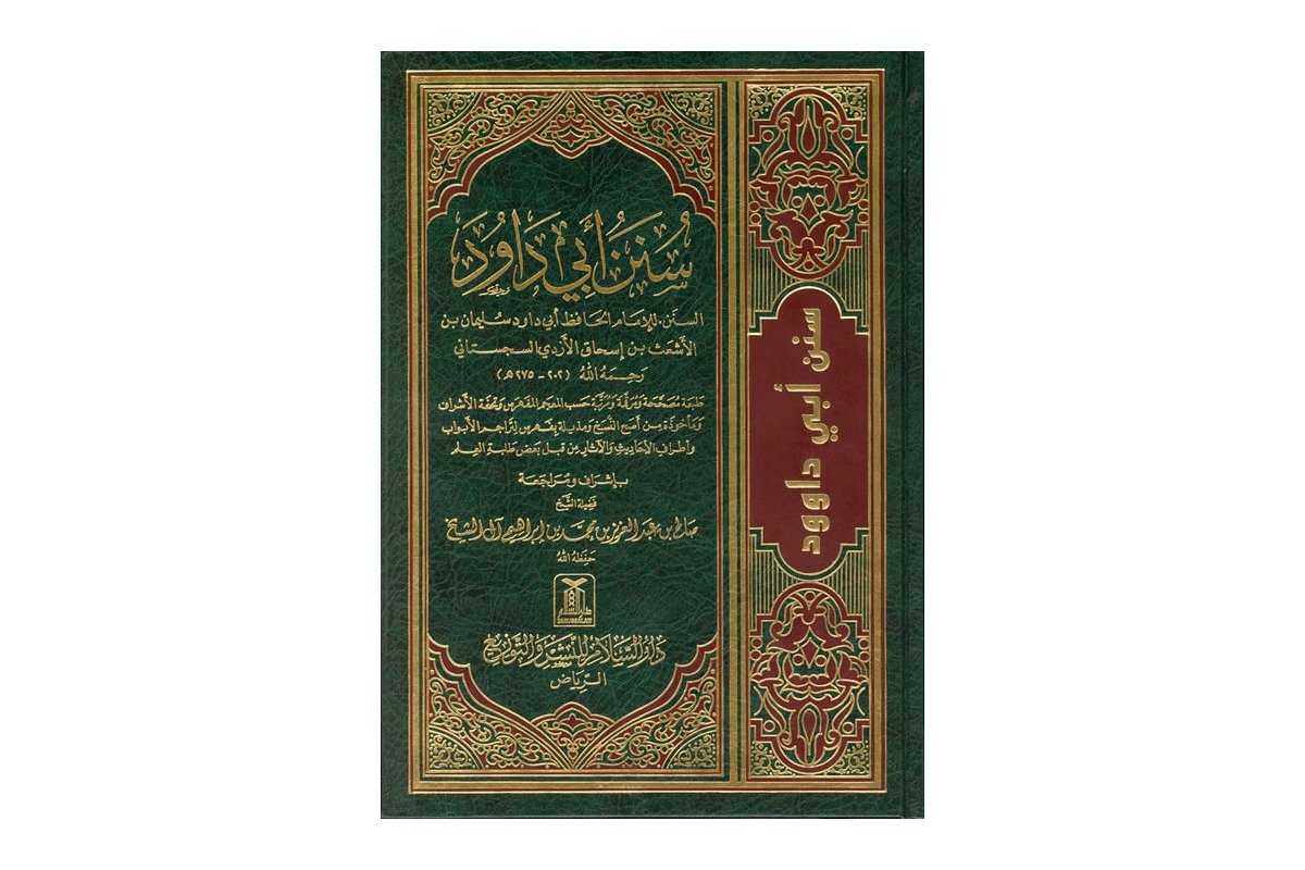 Sunan Abu Dawood – سنن أبو داود | Buy Book at Dar-us-Salam