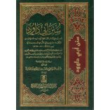 Sunan Abu Dawood – سنن أبو داود | Buy Book at Dar-us-Salam
