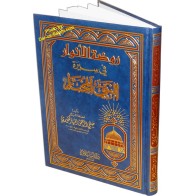 Rawdat-ul-Anwar – روضة الأنوار | Buy Book at Dar-us-Salam
