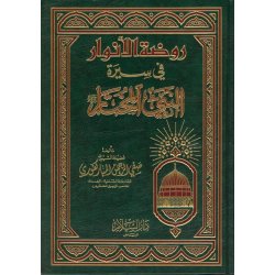 Rawdat-ul-Anwar – روضة الأنوار | Buy Book at Dar-us-Salam
