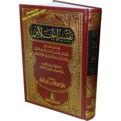 Arabic: Tafsir Jalalain (Large)