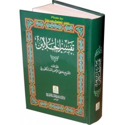 Arabic: Tafsir Jalalain (6x4)