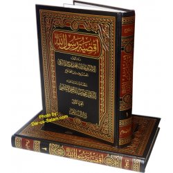 Arabic: Aqdiyat Rasoolullah (S) (2 Vol. Set)